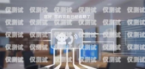 六安電銷機器人廠家——助力企業(yè)銷售的最佳選擇六安電銷機器人廠家有哪些