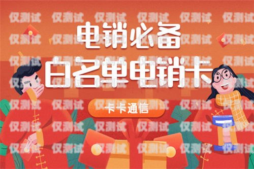 凌源電銷卡，助力企業(yè)銷售的利器凌源電信營業(yè)廳在哪里