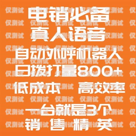 宜賓市 ai 電銷機(jī)器人招聘，開啟智能銷售新時代宜賓市ai電銷機(jī)器人招聘信息