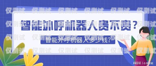 河南全自動外呼系統(tǒng)供應(yīng)商——為您的企業(yè)提供高效智能的客戶溝通解決方案河南智能外呼