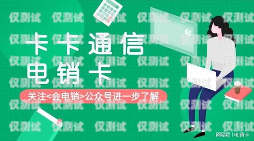 重慶電銷卡是什么？有什么優(yōu)勢？重慶電銷卡辦理