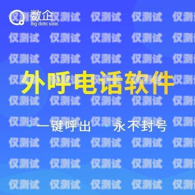 電銷外呼系統(tǒng)的全面解析電銷外呼是什么