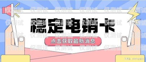 選擇適合金融行業(yè)的電銷卡，提升銷售效果的關(guān)鍵做金融用什么電銷卡好呢知乎