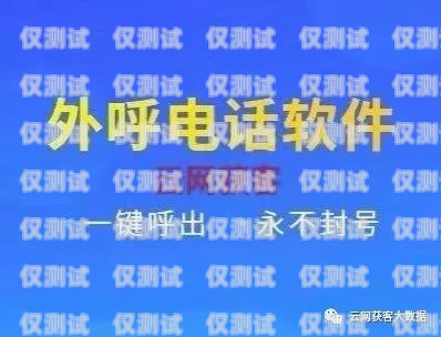 電銷卡和電銷外呼系統(tǒng)哪個(gè)好？電銷卡和電銷外呼系統(tǒng)哪個(gè)好用