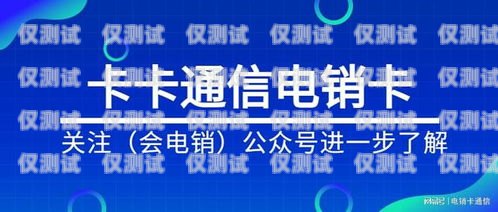 電銷卡，了解與應(yīng)用電銷卡有什么用