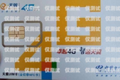 理縣電銷卡，通訊新時(shí)代的創(chuàng)新選擇2021電銷卡怎么樣