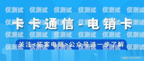 探秘聯(lián)通政企電銷卡，為企業(yè)提供高效通信解決方案聯(lián)通政企電銷卡怎么辦理