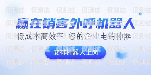 外呼系統(tǒng)在企業(yè)電話銷售中的應用與優(yōu)勢電銷外呼公司