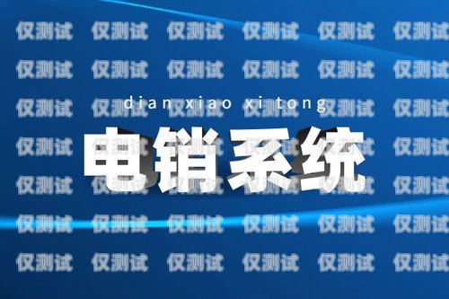 電銷卡常見問題及解決方法電銷卡會遇到哪些問題呢