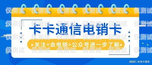 貴陽購買電銷卡的指南貴陽購買電銷卡的地方