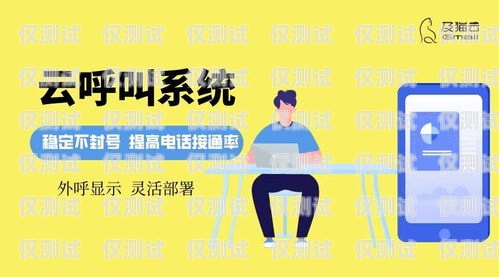 沈陽防封卡外呼系統(tǒng)違法嗎？防封號外呼系統(tǒng)