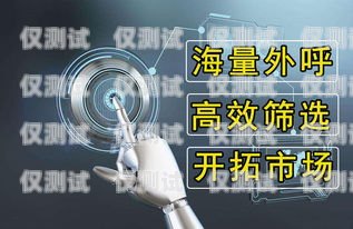 電銷外呼系統(tǒng)，提升銷售效率的必備工具有會做電銷外呼系統(tǒng)的人嗎