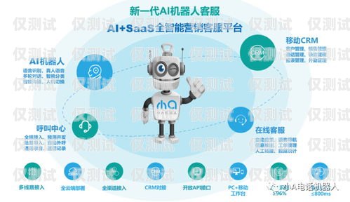 人工智能電話機器人系統(tǒng)的全面解析人工智能電話機器人系統(tǒng)有哪些功能