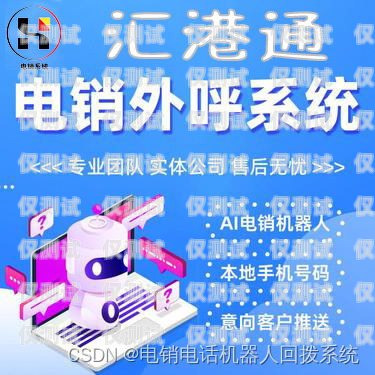 山東語音外呼系統(tǒng)平臺，提升客戶溝通效率的利器山東語音外呼系統(tǒng)平臺官網(wǎng)