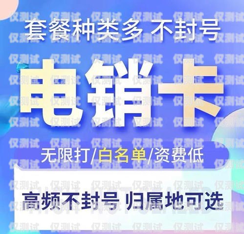 成都電銷電話卡選擇攻略，哪種最劃算？成都電銷用哪種電話卡劃算呢