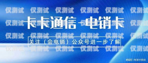 廈門包月電銷卡代理——穩(wěn)定、高效、合規(guī)的通訊解決方案廈門包月電銷卡代理公司