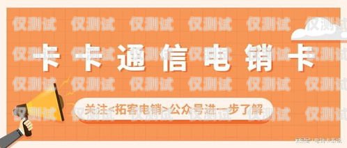 鄭州電銷卡，助力企業(yè)高效營銷的利器鄭州什么是電銷卡套餐