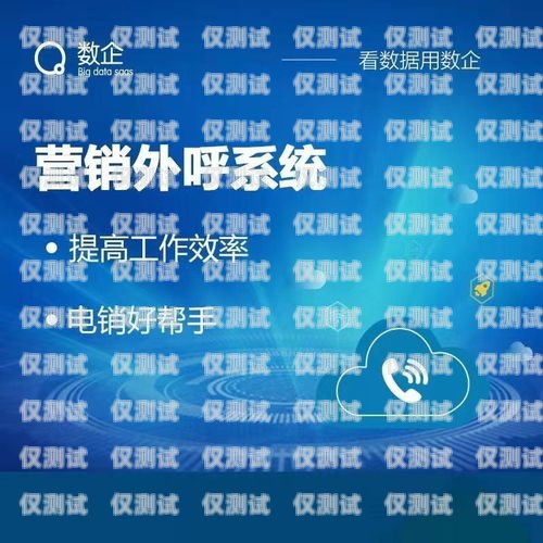 合肥數企外呼系統——提升銷售效率的利器合肥外呼公司