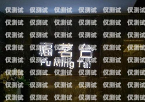 駐馬店百應(yīng)外呼系統(tǒng)聯(lián)系方式駐馬店百客連鎖酒店