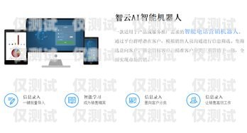 成都 ai 電銷機器人系統(tǒng)，提高銷售效率的創(chuàng)新工具成都ai電銷機器人系統(tǒng)招聘