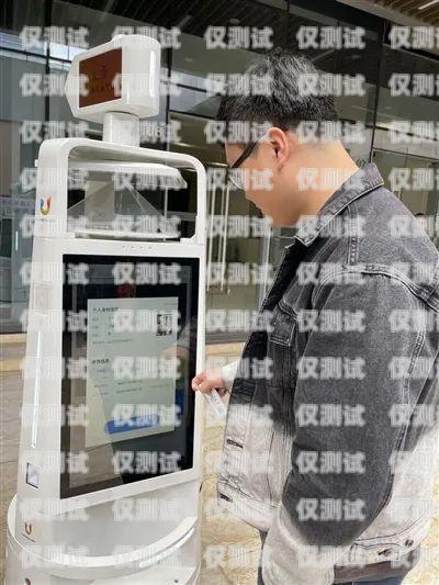 定西電銷機(jī)器人——助力企業(yè)提升銷售業(yè)績的得力助手定西電銷機(jī)器人廠家供應(yīng)電話