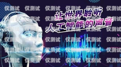 廣東語音電銷機器人線路廣東語音電銷機器人線路維修