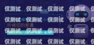 許昌防封號電銷機器人——助力企業(yè)高效營銷的可靠伙伴許昌防封號電銷機器人廠家有哪些