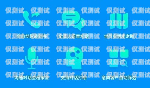 南陽百應電話機器人軟件——助力企業(yè)高效溝通的創(chuàng)新工具南陽百應電話機器人軟件有限公司