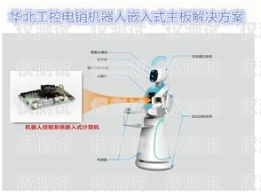 廣州電銷機(jī)器人系統(tǒng)的全面解析廣東電銷機(jī)器人