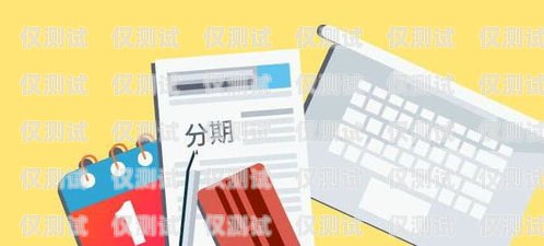 辦理信用卡電銷的有效性探討辦理信用卡電銷有用嗎安全嗎