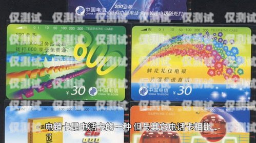 合肥不封卡電銷卡，穩(wěn)定可靠的銷售利器不封卡的電銷卡