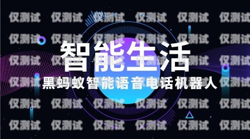 江蘇智能電話機器人供應商——為企業(yè)提供高效精準的客戶服務江蘇智能電話機器人供應商有哪些