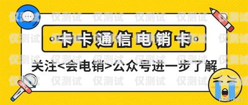 哪種電銷(xiāo)卡最好？哪種電銷(xiāo)卡最好用