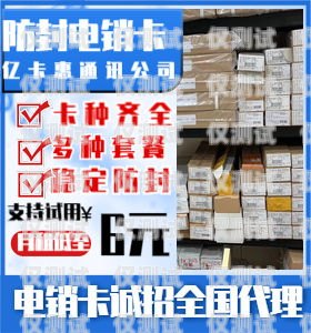 漢中企業(yè)電銷卡，助力企業(yè)銷售的利器漢中企業(yè)電銷卡怎么辦理