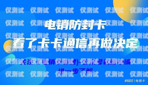 個人是否可以辦理電銷卡業(yè)務(wù)個人可以辦理電銷卡業(yè)務(wù)嗎現(xiàn)在