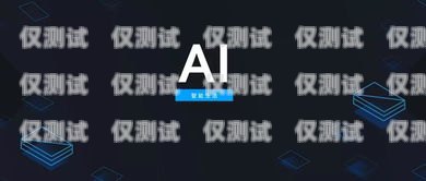 探索 ai 外呼智能系統(tǒng)的領(lǐng)先企業(yè)ai智能外呼系統(tǒng)排名