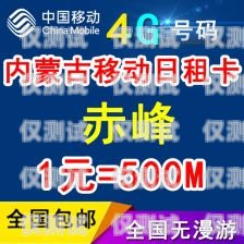 寧波電銷電話卡套餐大揭秘寧波電銷電話卡套餐有哪些服務