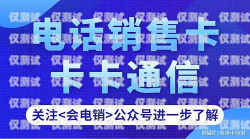 揭秘信陽北緯電銷卡，真的靠譜嗎？信陽北緯電銷卡電話號碼