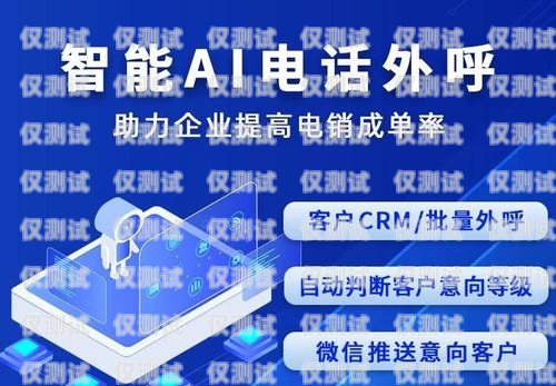 瓊海電銷機器人——助力企業(yè)高效營銷的利器瓊海電銷機器人電話號碼查詢