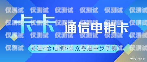 彭州民生電銷卡——為民生服務的創(chuàng)新之舉民生通訊電銷卡