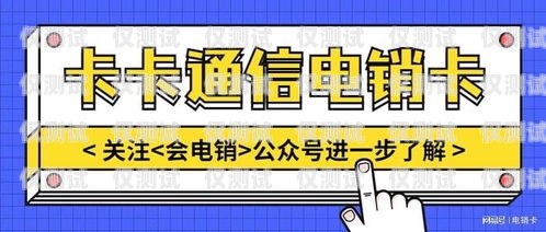 如何辦理電銷卡——合法、高效的銷售工具電銷卡要怎么辦理