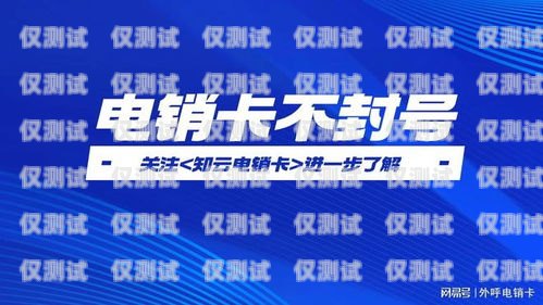 濟南電銷卡的選擇與應用濟南電銷合適卡在哪里辦