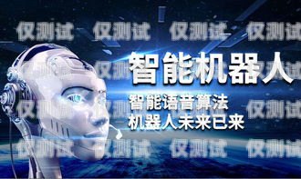 ai 人工智能打電話機器人的高效打法ai人工智能打電話機器人怎么打的