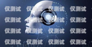 長沙 AI 智能電話機器人——提升銷售效率的利器長沙ai智能電話機器人好用嗎知乎