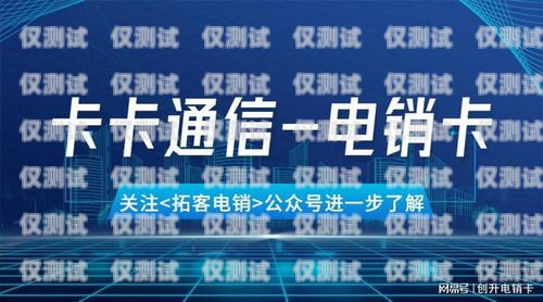 恩施高頻次電銷卡，助力企業(yè)銷售的利器恩施高頻次電銷卡在哪里辦