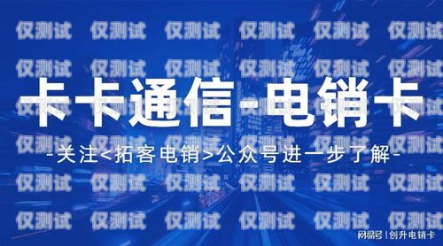 高頻電銷卡——電銷行業(yè)的利器高頻電銷卡是什么卡啊