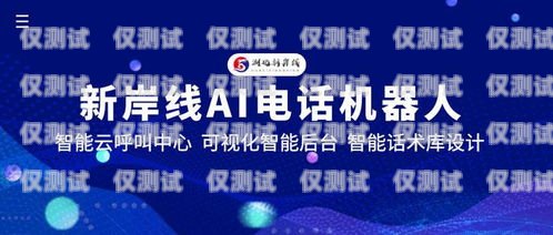 濱州 AI 電銷機(jī)器人軟件，提升銷售效率的創(chuàng)新解決方案濱州ai電銷機(jī)器人軟件有限公司