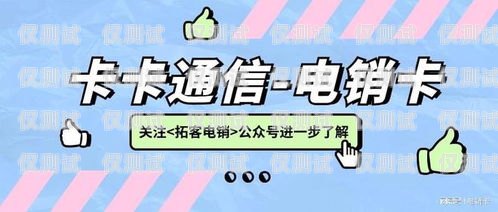 低資費(fèi)鄭州電銷卡辦理，助力企業(yè)高效溝通鄭州電銷卡辦理低資費(fèi)怎么辦