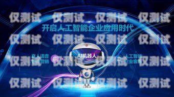 長沙電銷電話機器人——提升銷售效率的利器長沙電銷電話機器人如何收費