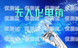 長沙電銷電話機器人——提升銷售效率的利器長沙電銷電話機器人如何收費